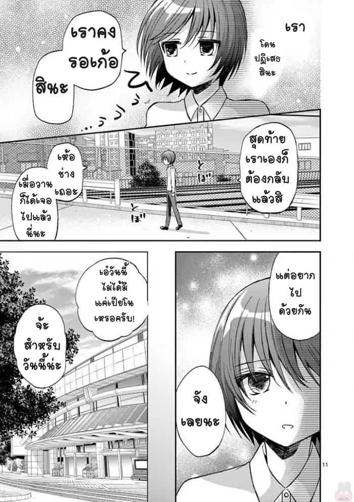 Can You Become A Magical Girl? ยายจ๋าเวทมนต์ 11-11
