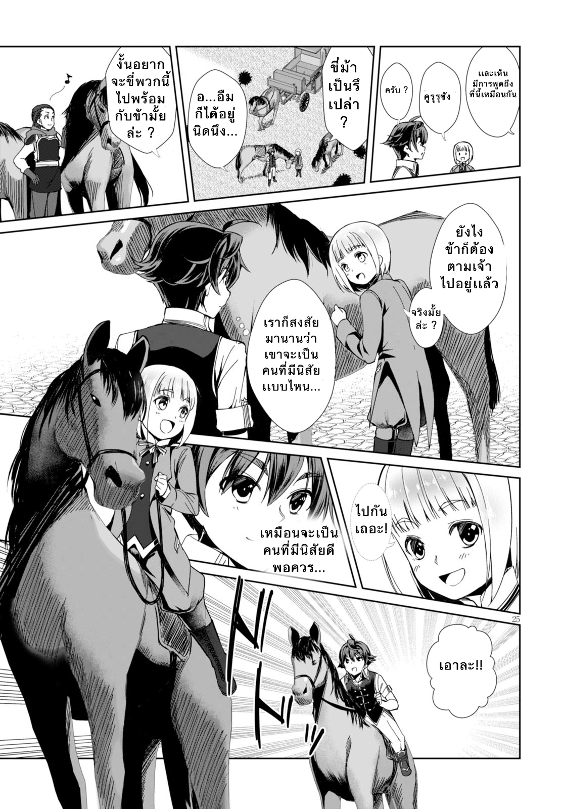 Botsuraku Youtei Nanode, Kajishokunin wo Mezasu 1-เธอคนนั้น...!