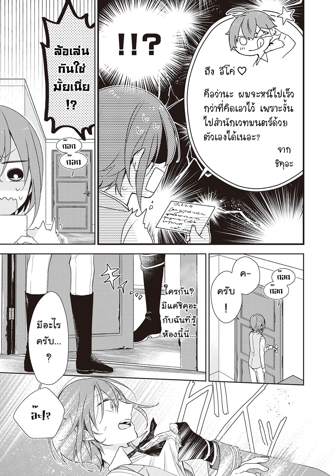 Wakeari Madoushi wa Shizuka ni Kurashitai 2-2