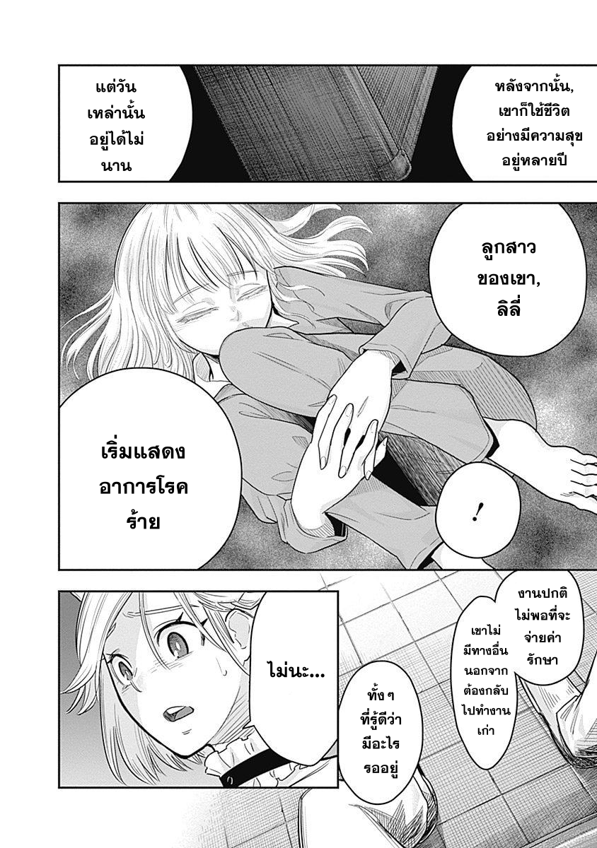 DINER 4-Innocent prayer & Silver bullet (คำอธิษฐานไร้เดียงสากับกระสุนเงิน) (1)