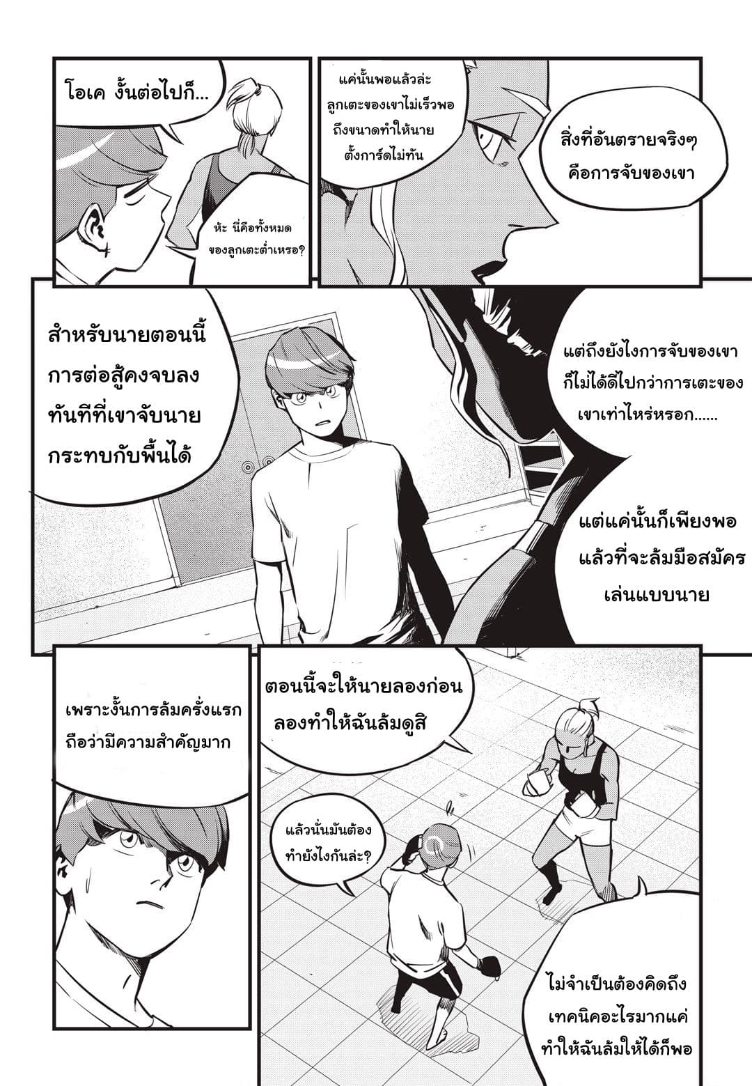 Fight Class 3 4-4