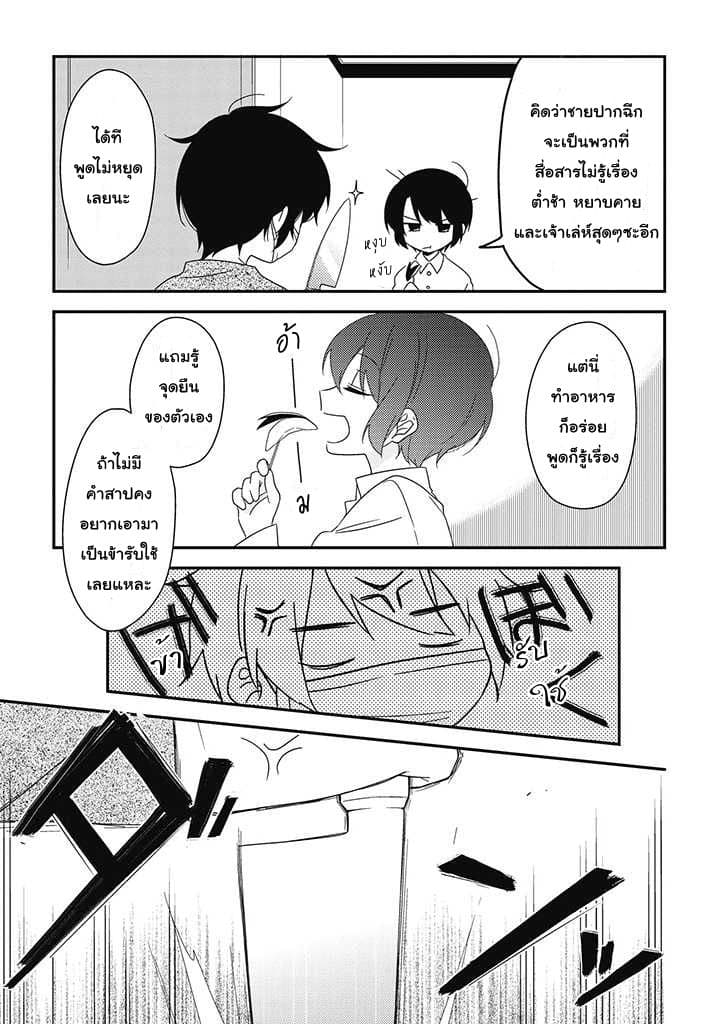 Satsubatsu Share Life 7-สถานการณ์การใช้ชีวิตของทั้งสอง