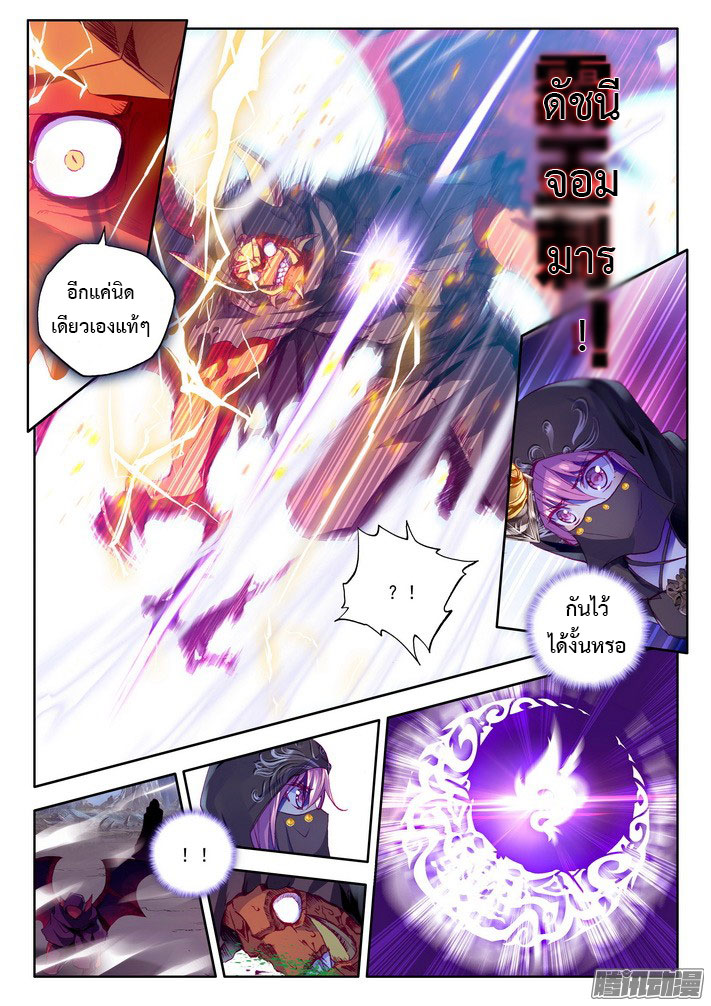 Shen Yin Wang Zuo ผนึกเทพบัลลังก์ราชันย์ 67-พลังแห่งชีวิต