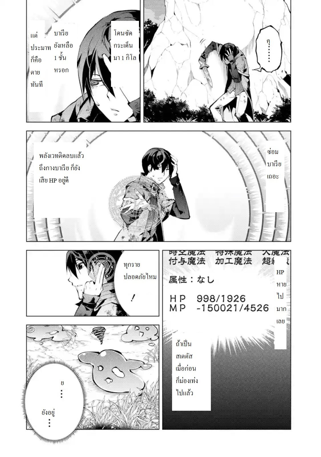 Tensei Kenja no Isekai Life เกิดใหม่ไปเป็นปราชญ์แกร่ง 10.3-มังกรในตำนานเหมือนจะเก่งนะ (3)