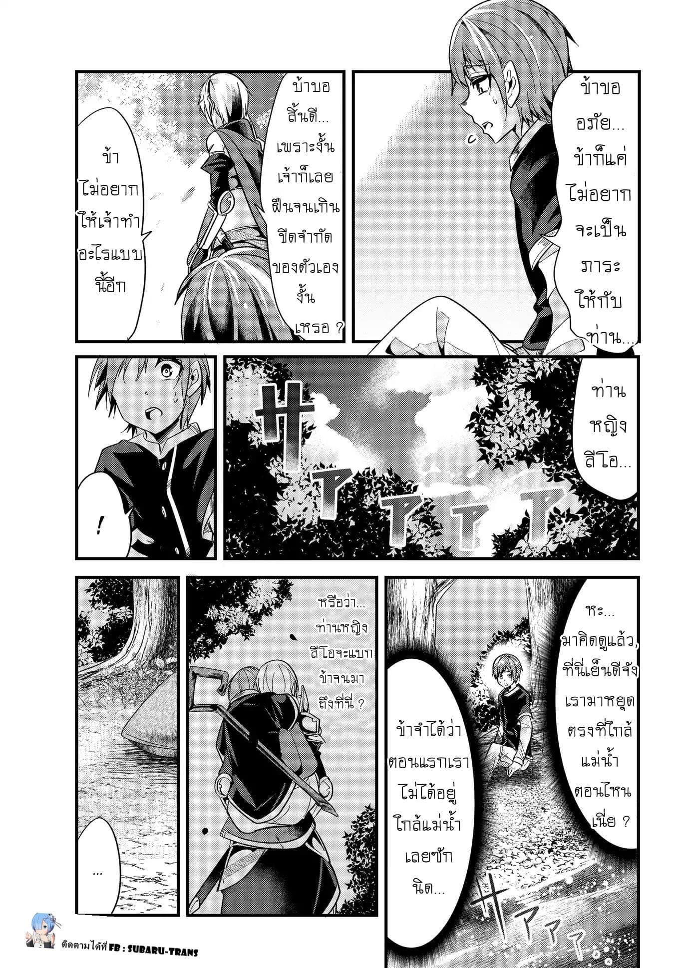 Ima Made Ichido mo Onna Atsukaisareta koto ga nai Onna Kishi wo Onna Atsukai suru หน้าท้องคุณอัศวิน 26-26