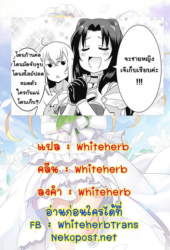 Saikyou no Shuzoku ga Ningen datta Ken เผ่ามนุษย์แกร่งสุดโลก 27-27