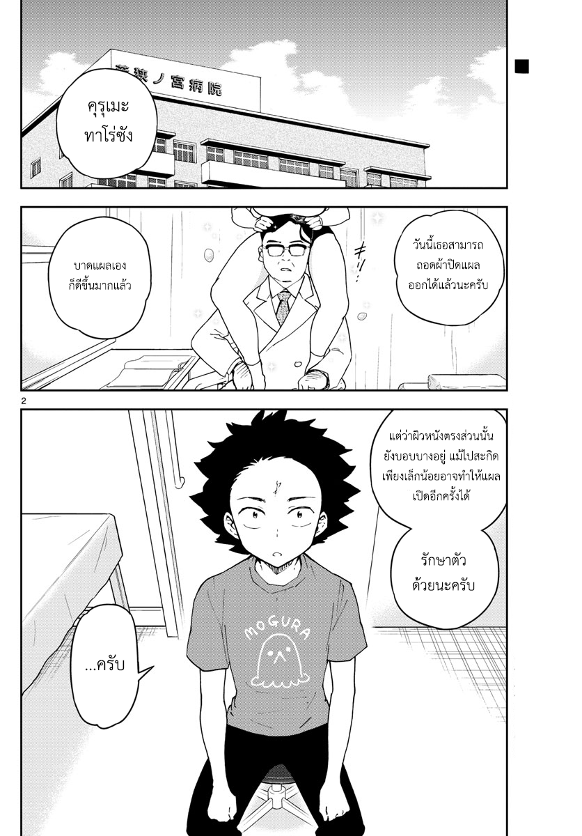 Hatsukoi Zombie 67-จากบ้านเกิด