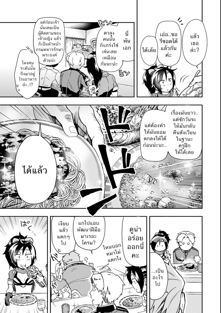 Tatoeba Last Dungeon Mae no Mura no Shounen ga Joban no Machi de Kurasu Youna Monogatari 5-ความผิดที่ผิดทางราวกับมีจ้าวแห่งปวงอสูรมามานอนกลิ้งอยู่ในมุมให้อาหารสวนสัตว์เลยก็มิปาน