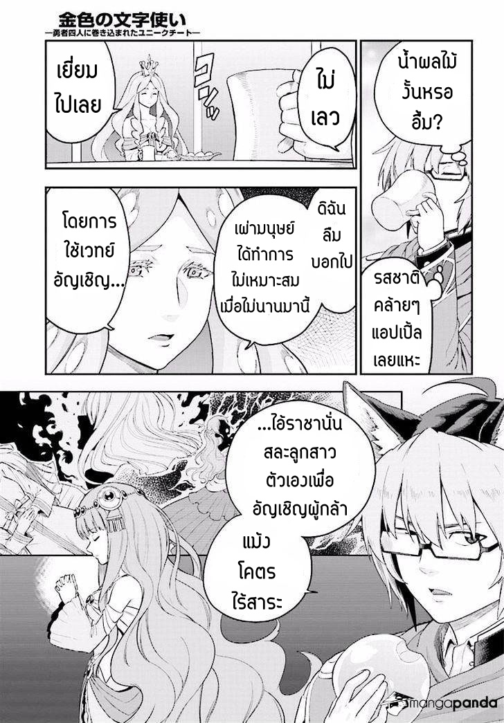 Konjiki no Moji Tsukai - Yuusha Yonin ni Makikomareta Unique Cheat ผู้ใช้อักษรสีทอง 26-แฟรี่การ์เด้น