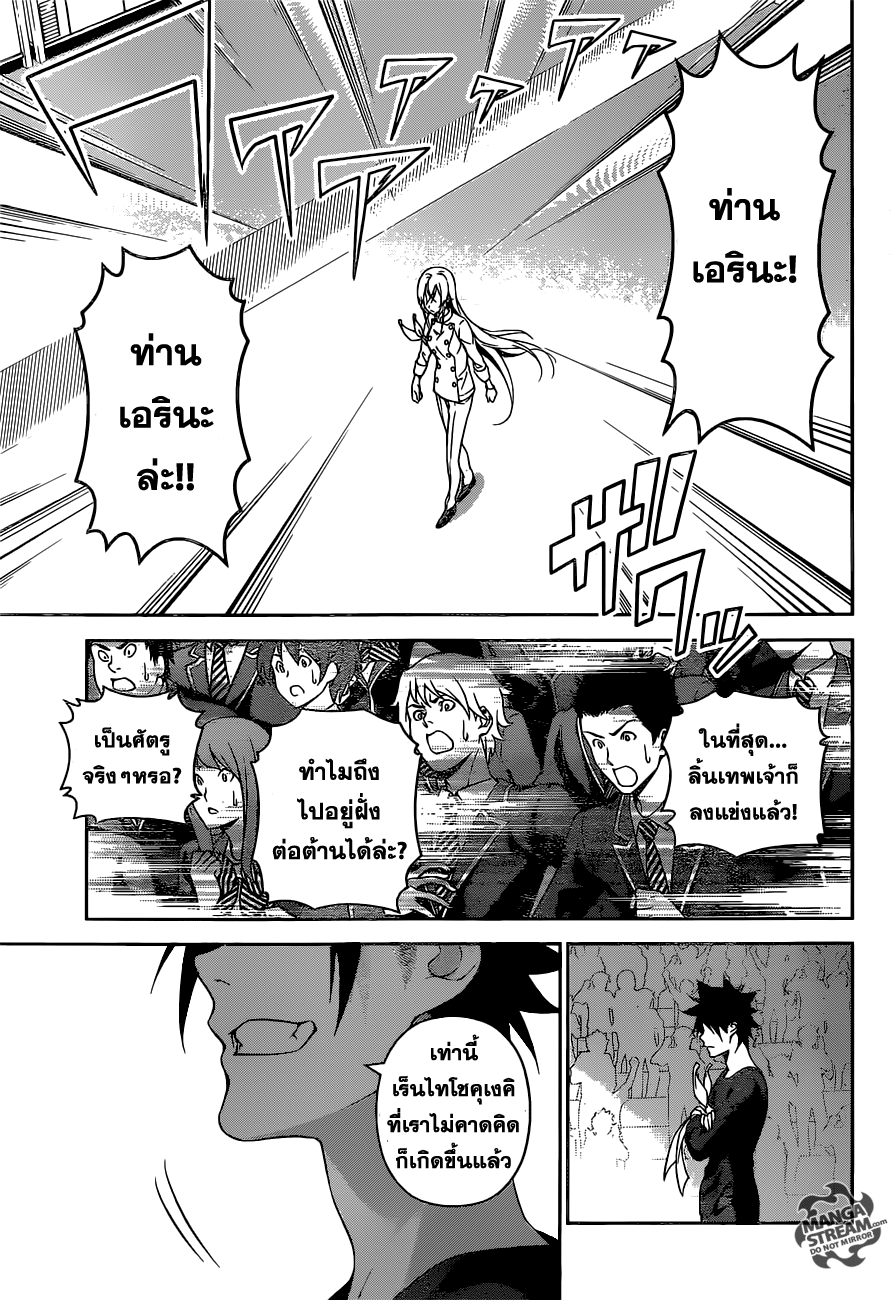 Shokugeki no Soma 244-ยกที่ 4