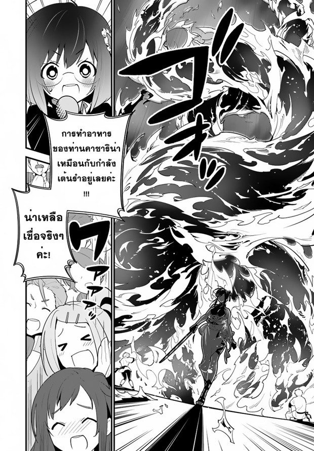 Isekai desu ga Mamono Saibai shiteimasu. 11-ผู้กล้าแห่งปราชญ์คาซาริน่า