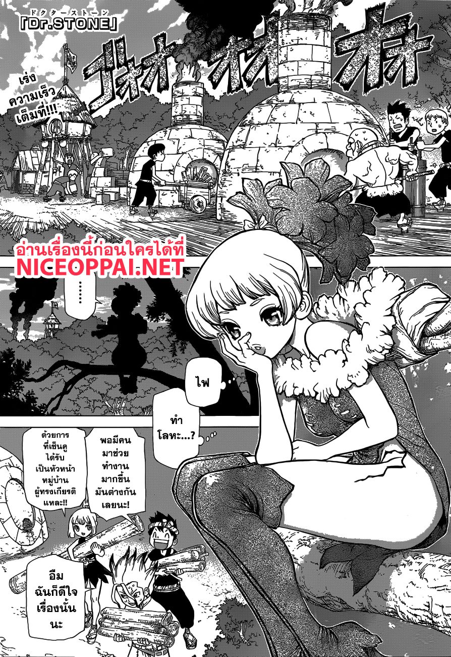 Dr.Stone 51-ความหวานบนโลกยุคหิน