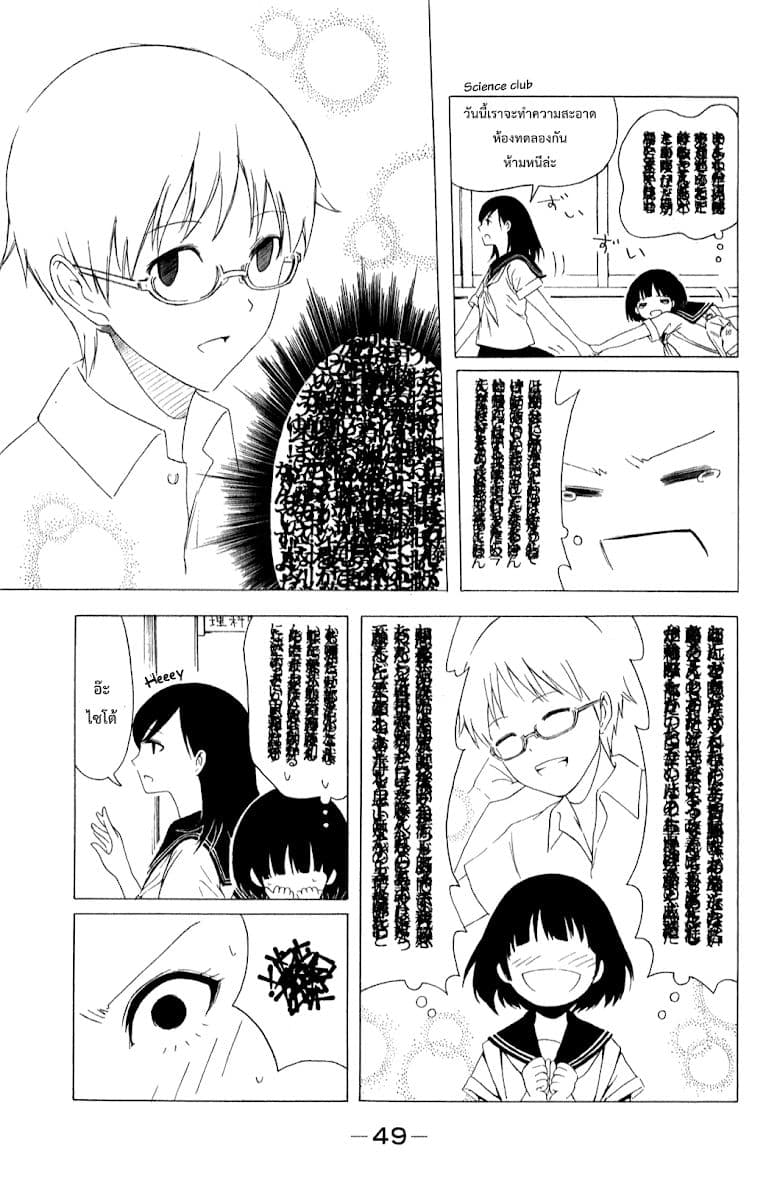 Shuukan Shounen Girl 4-ความรู้สึกที่เปี่ยมล้น