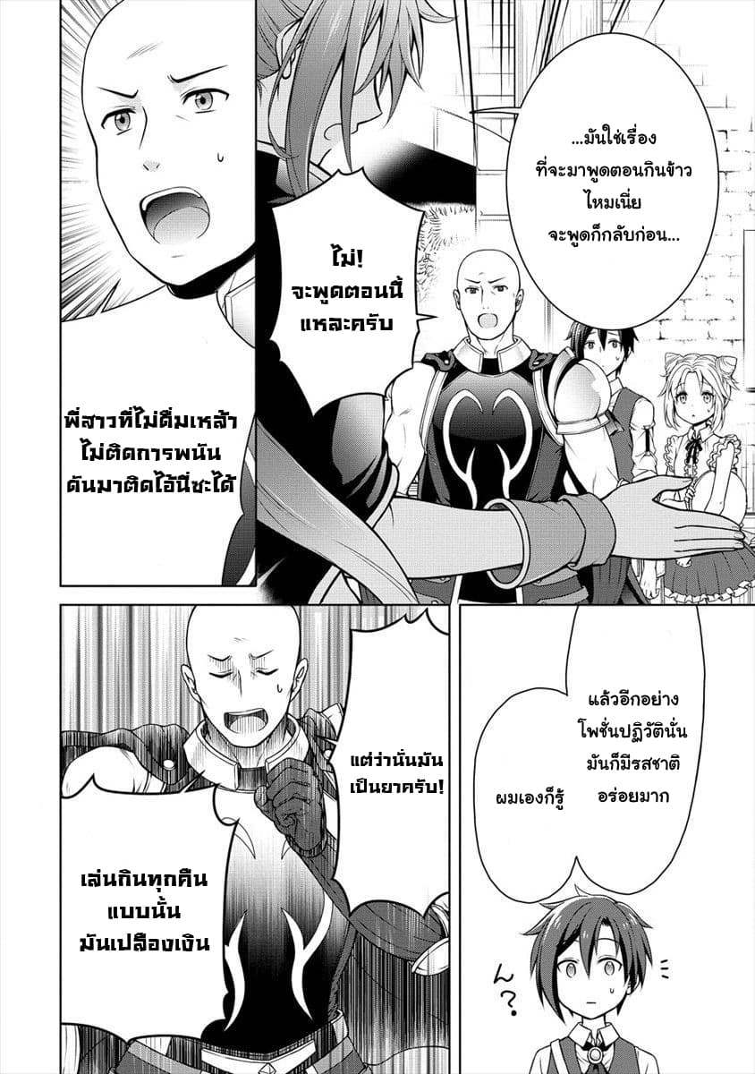 Cheat Kusushi no Slow Life: Isekai ni Tsukurou Drugstore 9-9