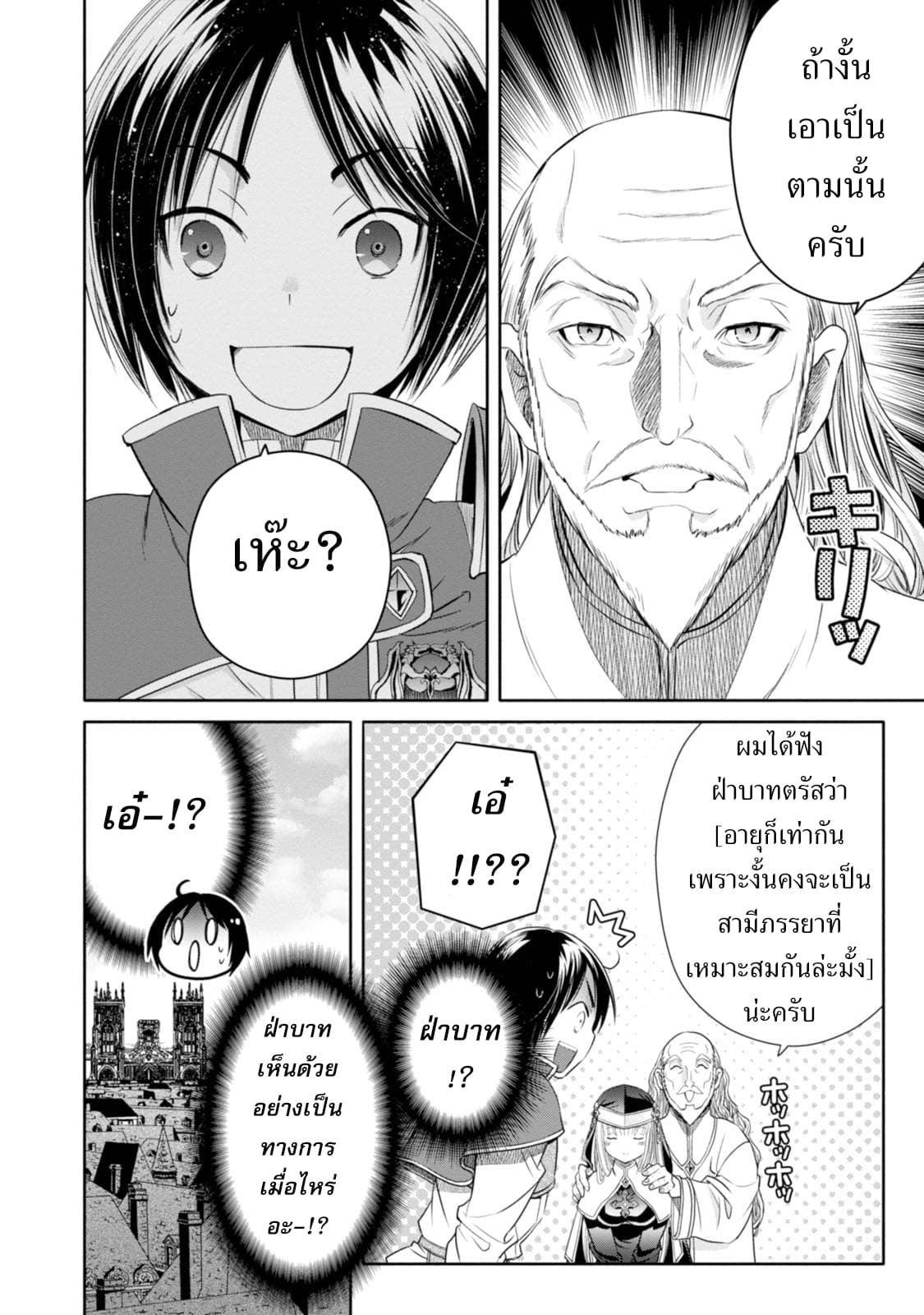 Hachinan tte, Sore wa Nai Deshou! 17-คู่หมั้น