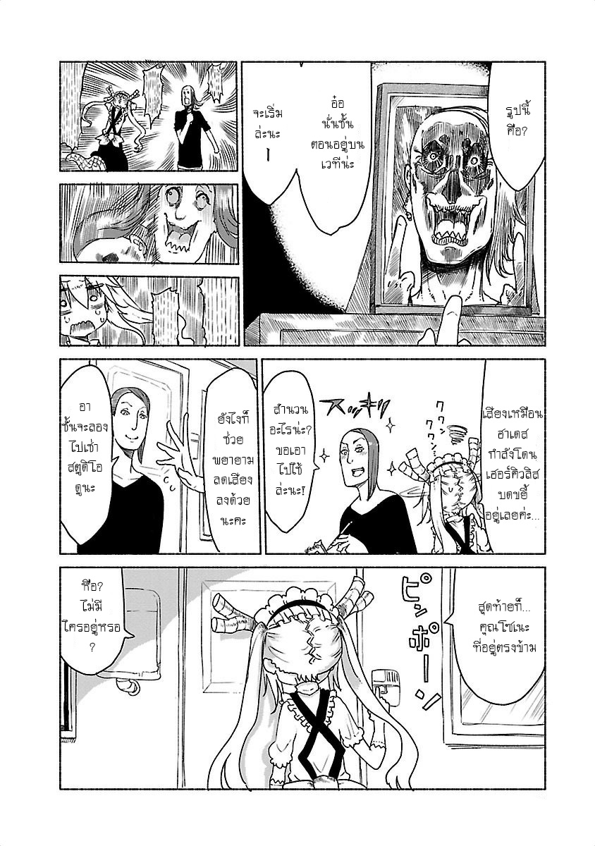Kobayashi-san Chi no Maid Dragon สาวใช้มังกรของคุณโคบายาชิ 22-โทรุและปัญหากับเพื่อนบ้าน
