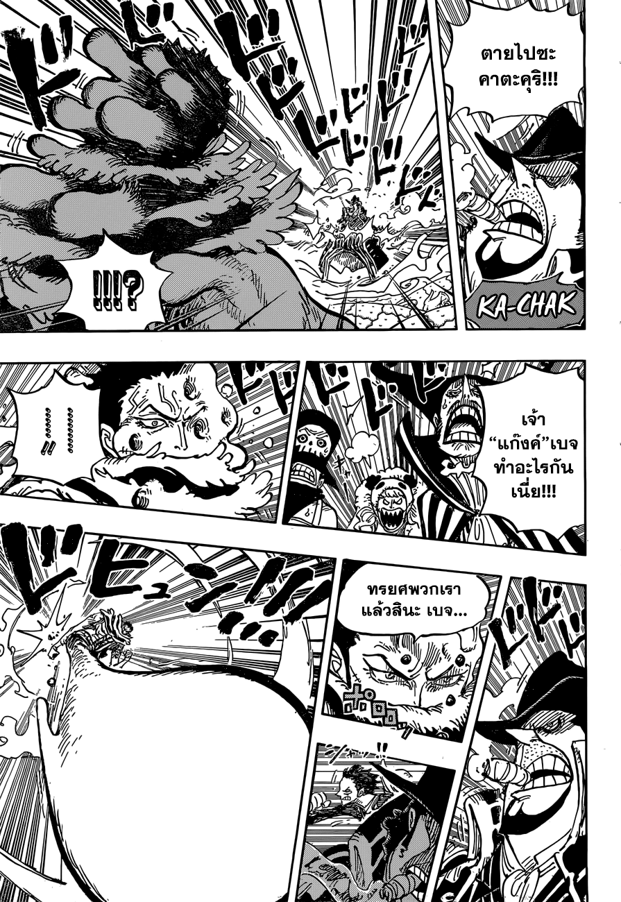 One Piece 865-นี่ มาเธอร์