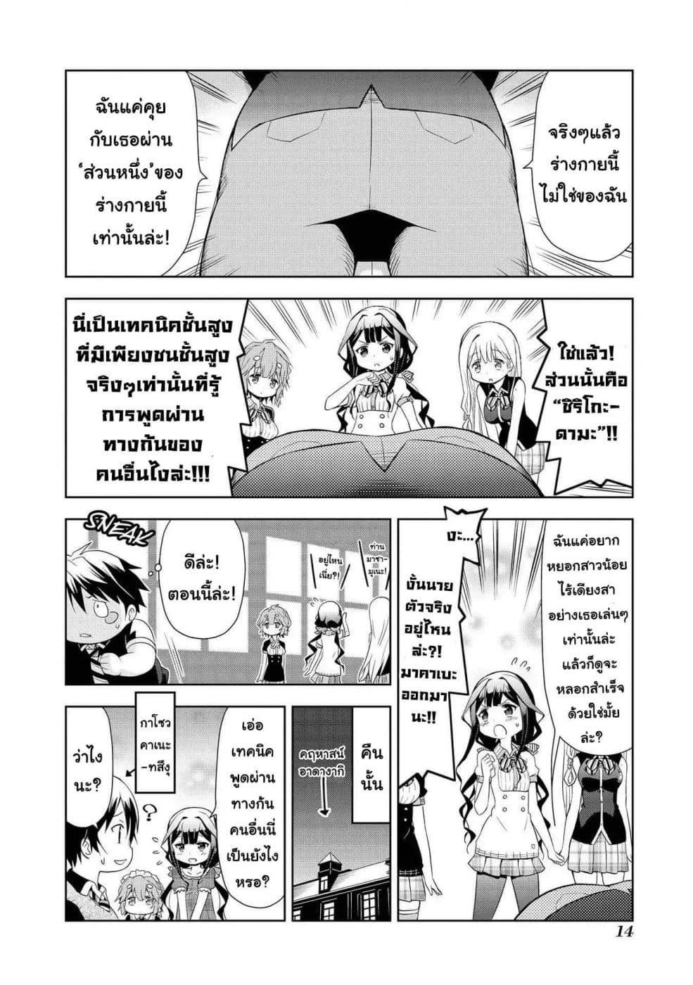 Masamune-kun no Re ○○○ 1-1