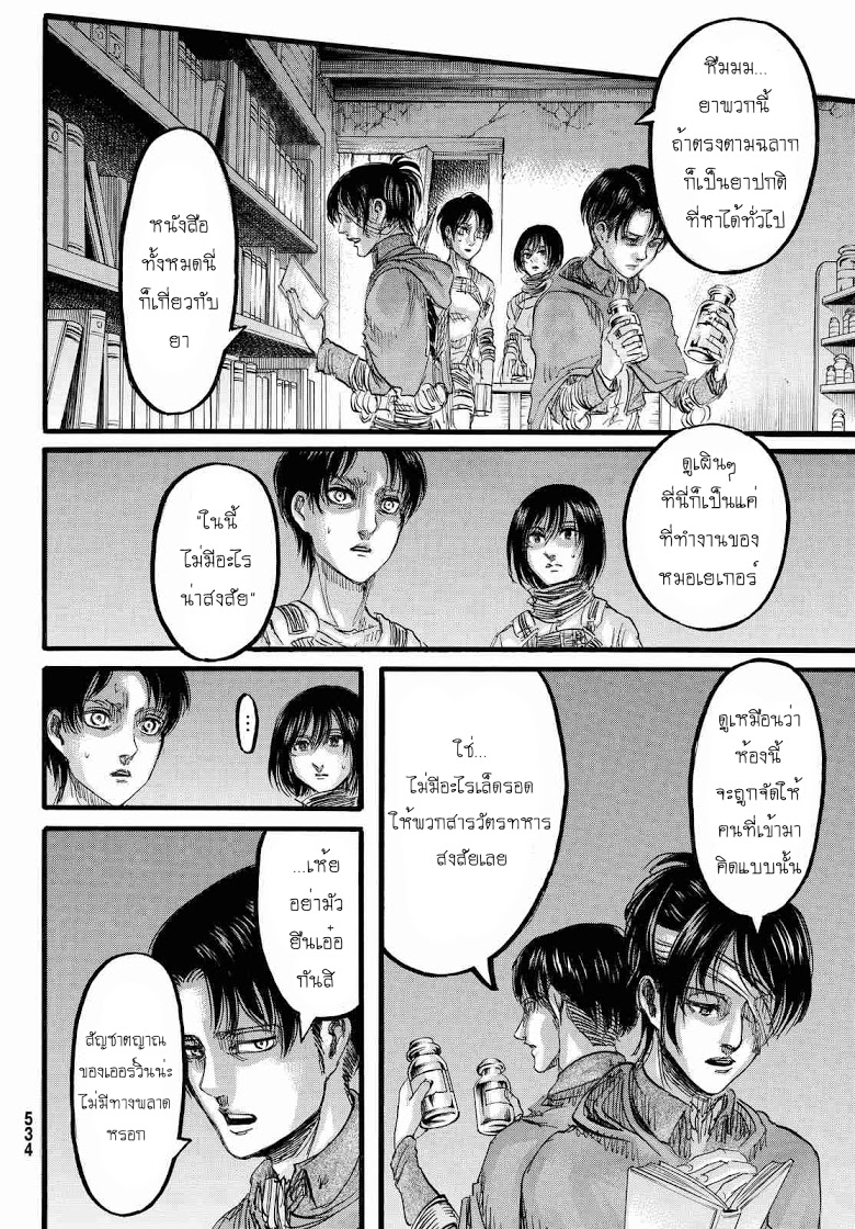 Attack on Titan 85-TH-ห้องใต้ดิน