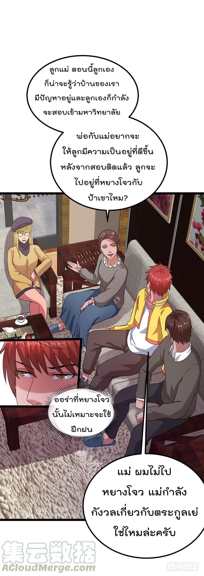 Immortal King of City ราชาอมตะแห่งนคร 28-28