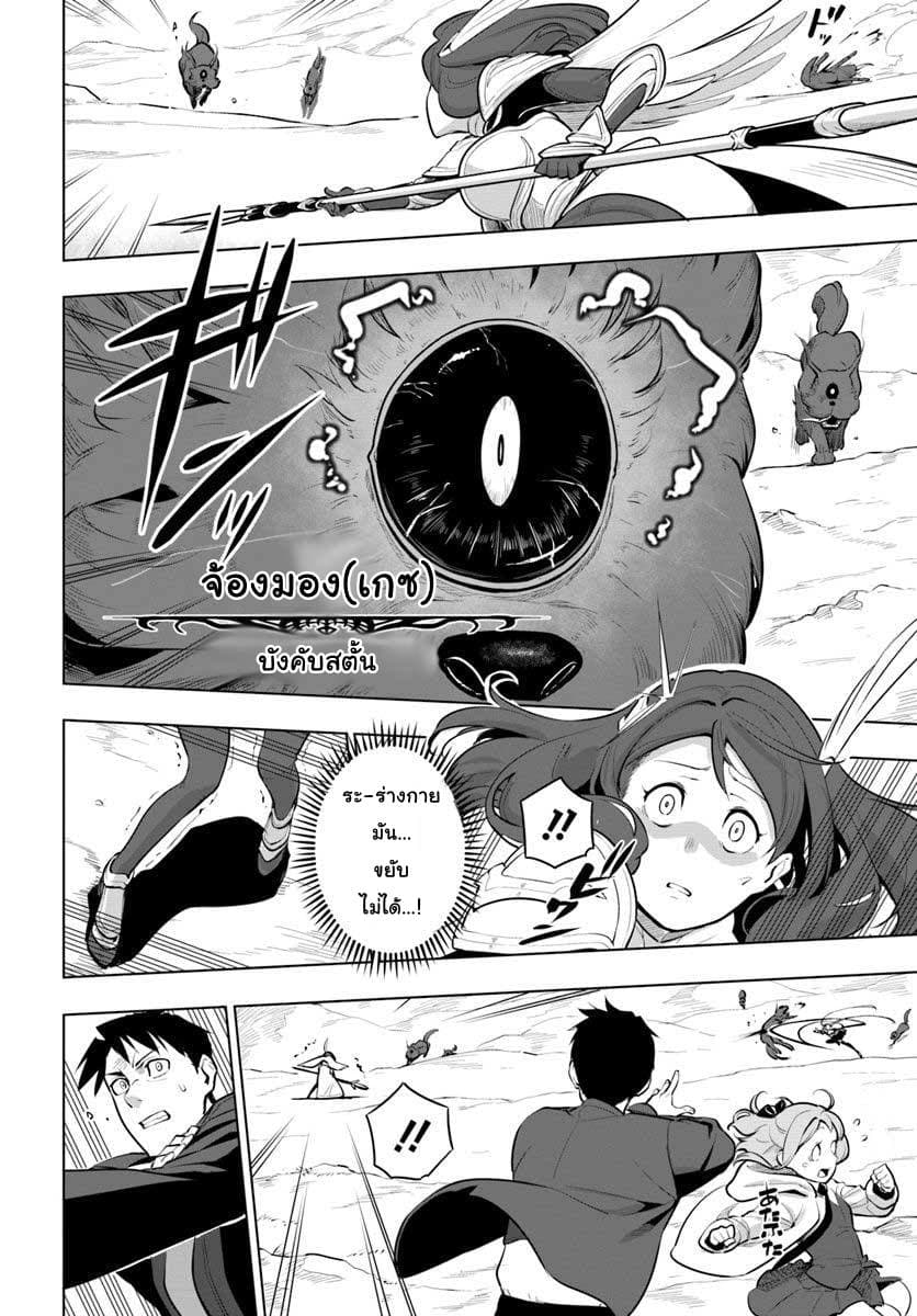 Sekai Saikyou No Kouei: Meikyuukoku No Shinjin Tansakusha 12-อัพเกรดอุปกรณ์