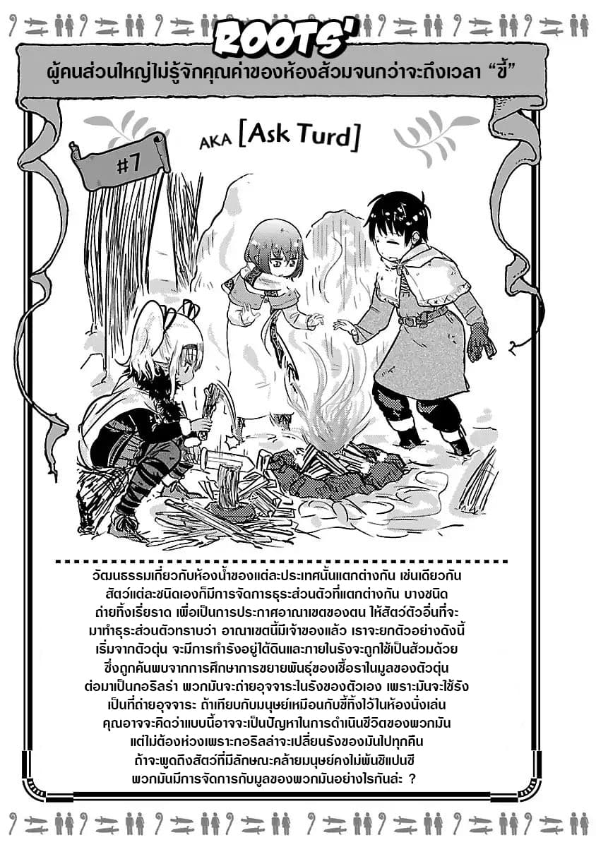 Isekai no Toire de Dai o suru ผู้กล้าส้วมทะลัก 13-13