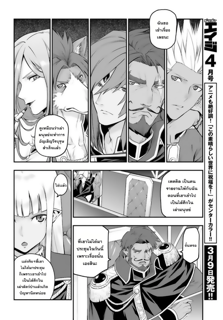 Konjiki no Moji Tsukai - Yuusha Yonin ni Makikomareta Unique Cheat ผู้ใช้อักษรสีทอง 15.5-การประชุมของอาณาจักรปีศาจ
