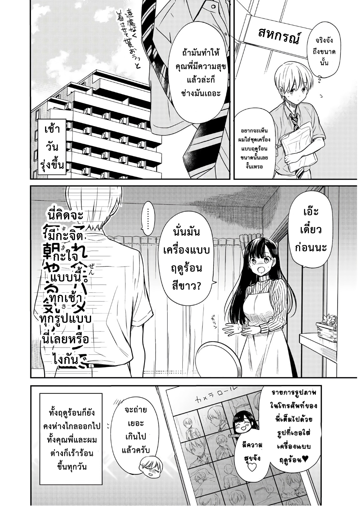 Danshi Koukousei wo Yashinaitai Onee-san no Hanashi 28-ชุดเครื่องแบบฤดูร้อน