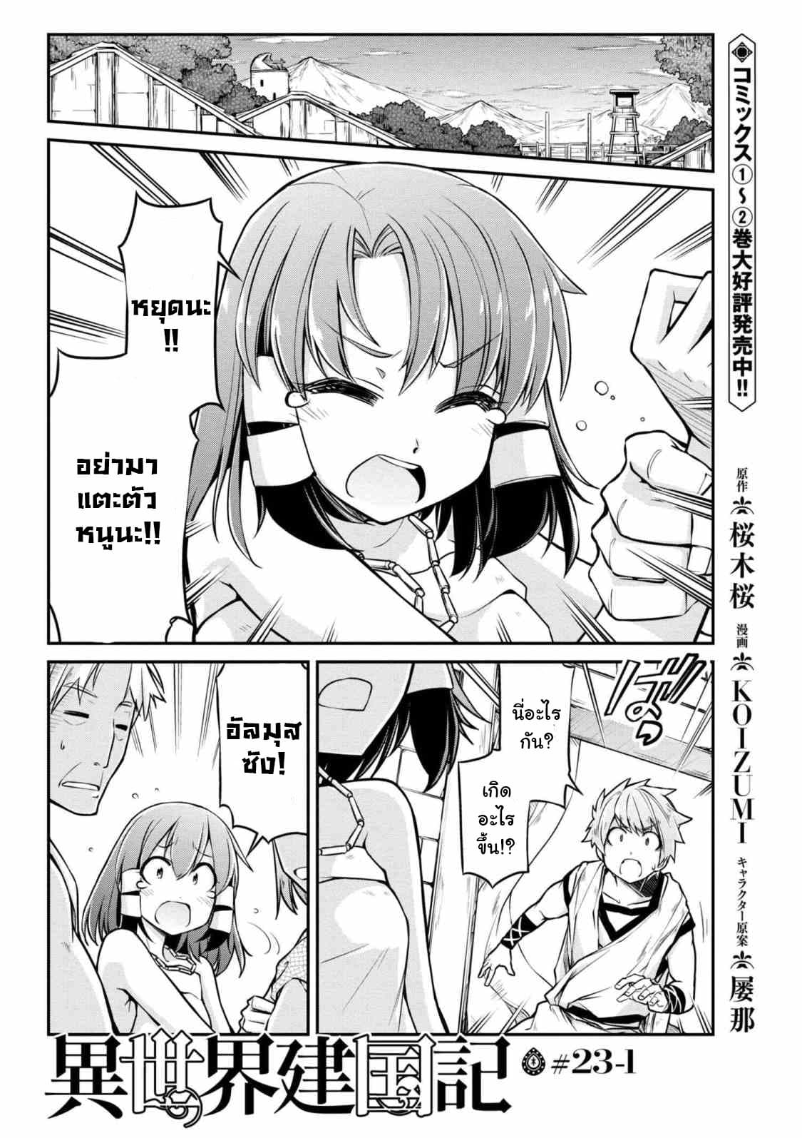 Isekai Kenkokuki ตำนานจักรพรรดิศักดิ์สิทธิ์ 23.1-23.1