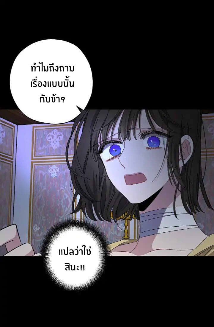 The Tyrant's First Love 19-19