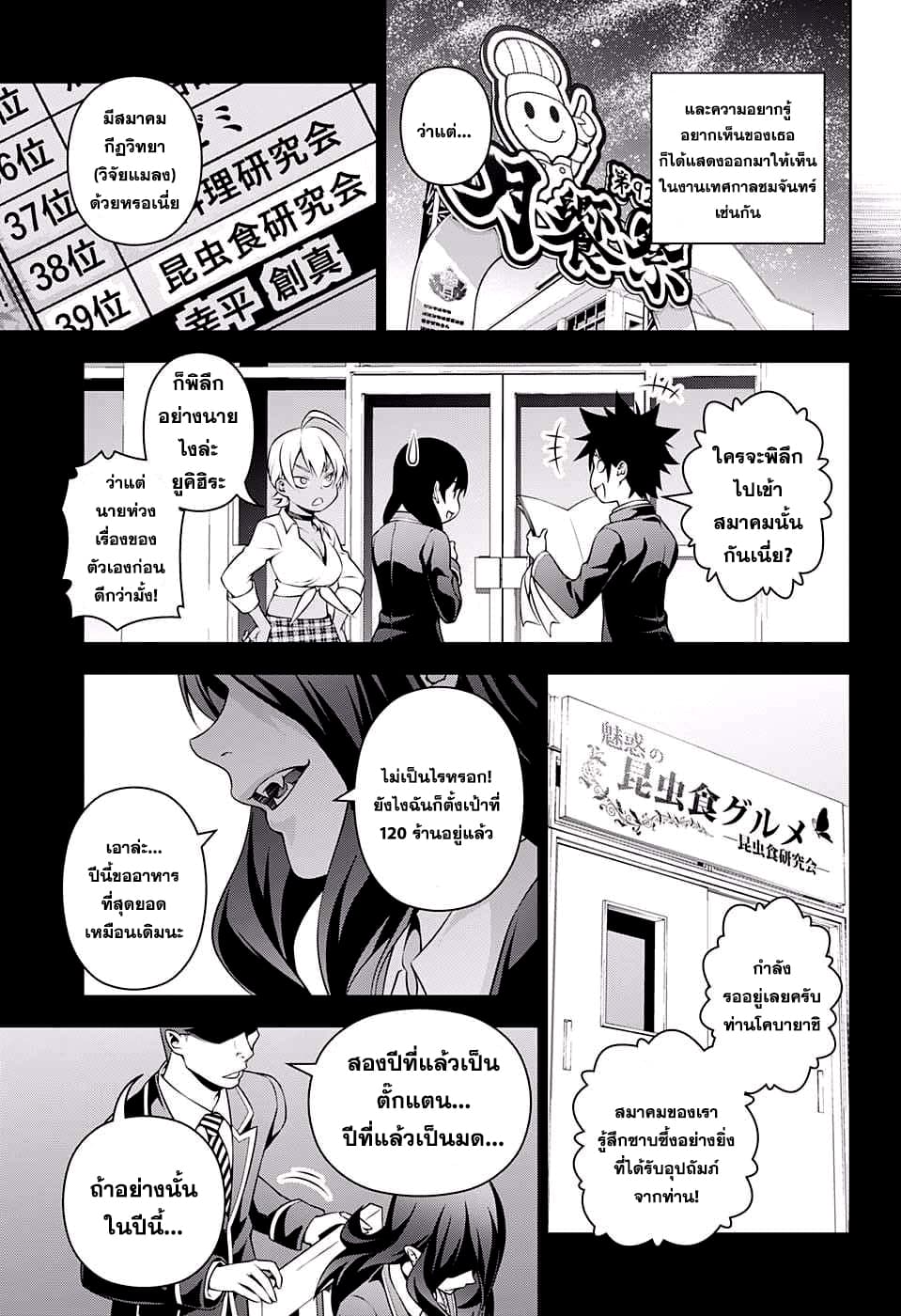 Shokugeki no Soma 220-รินโดมาแล้ว
