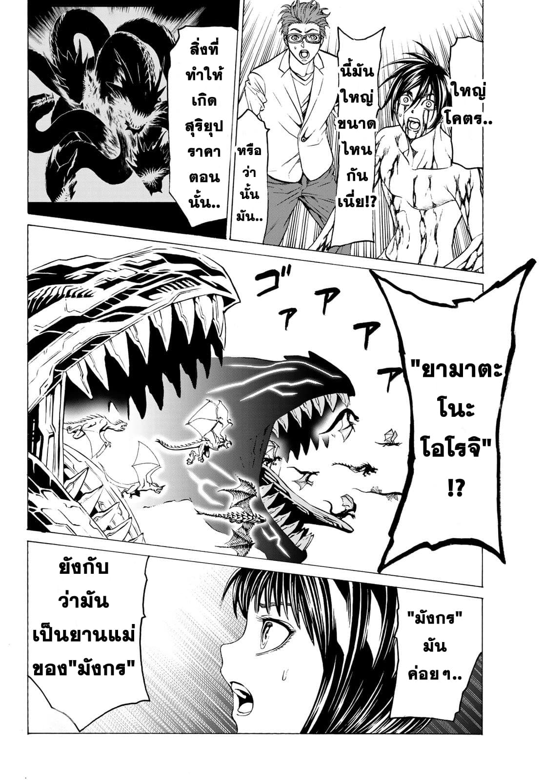 Kyoryuu Senki 22-จุดเริ่มต้นและจุดจบ (ตอนจบ)