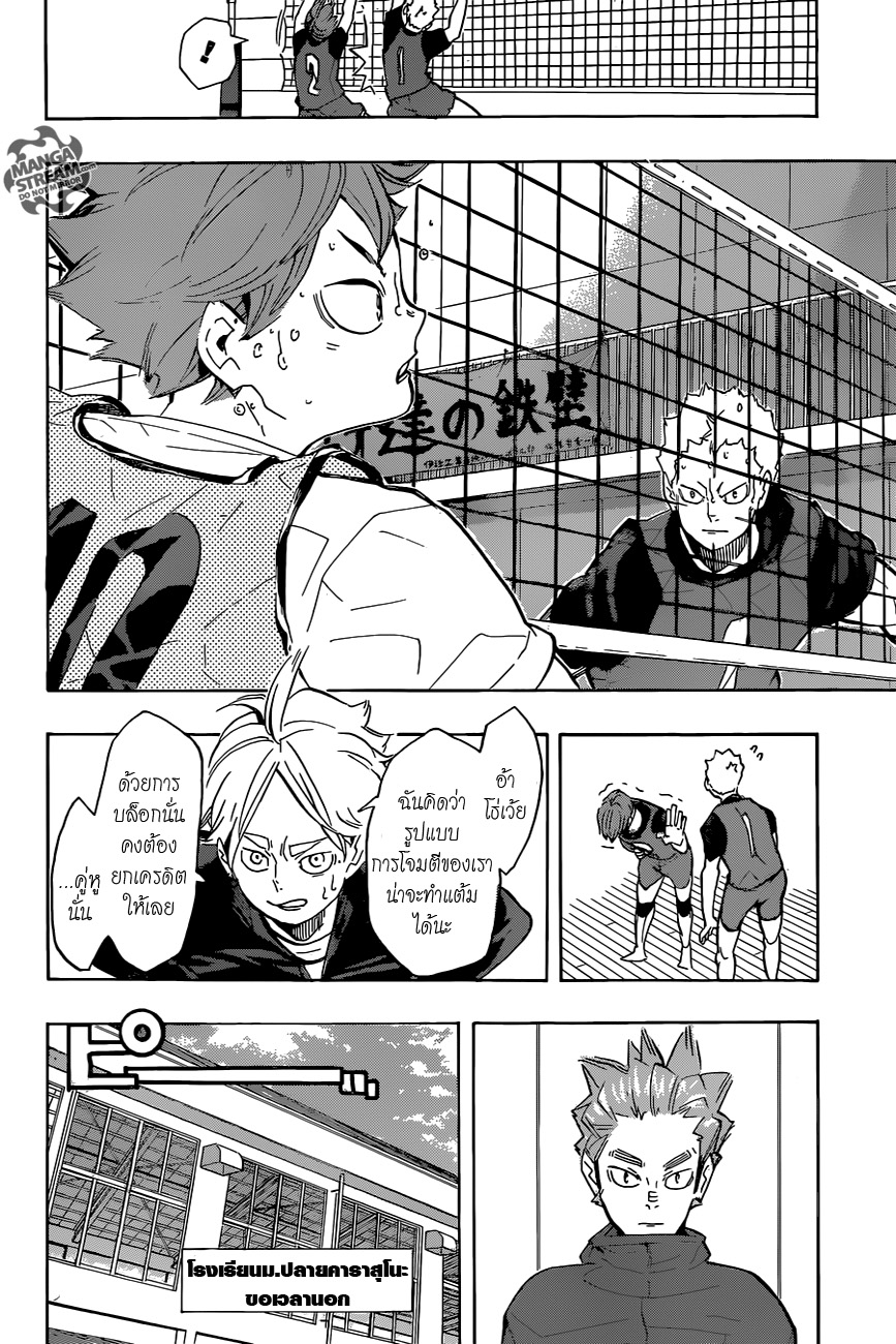 Haikyuu!! 225-อึดอัด