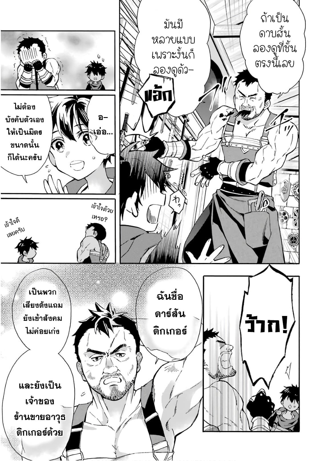 Kamitachi ni Hirowareta Otoko ชายผู้ถูกเลือกโดยพระเจ้า 14-การกำจัดสัตว์เวทมนตร์