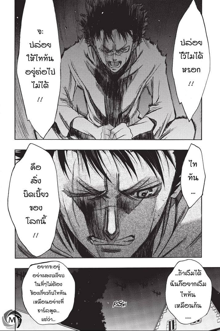 Attack on Titan - Before the Fall 15-อนาคตลวงตา