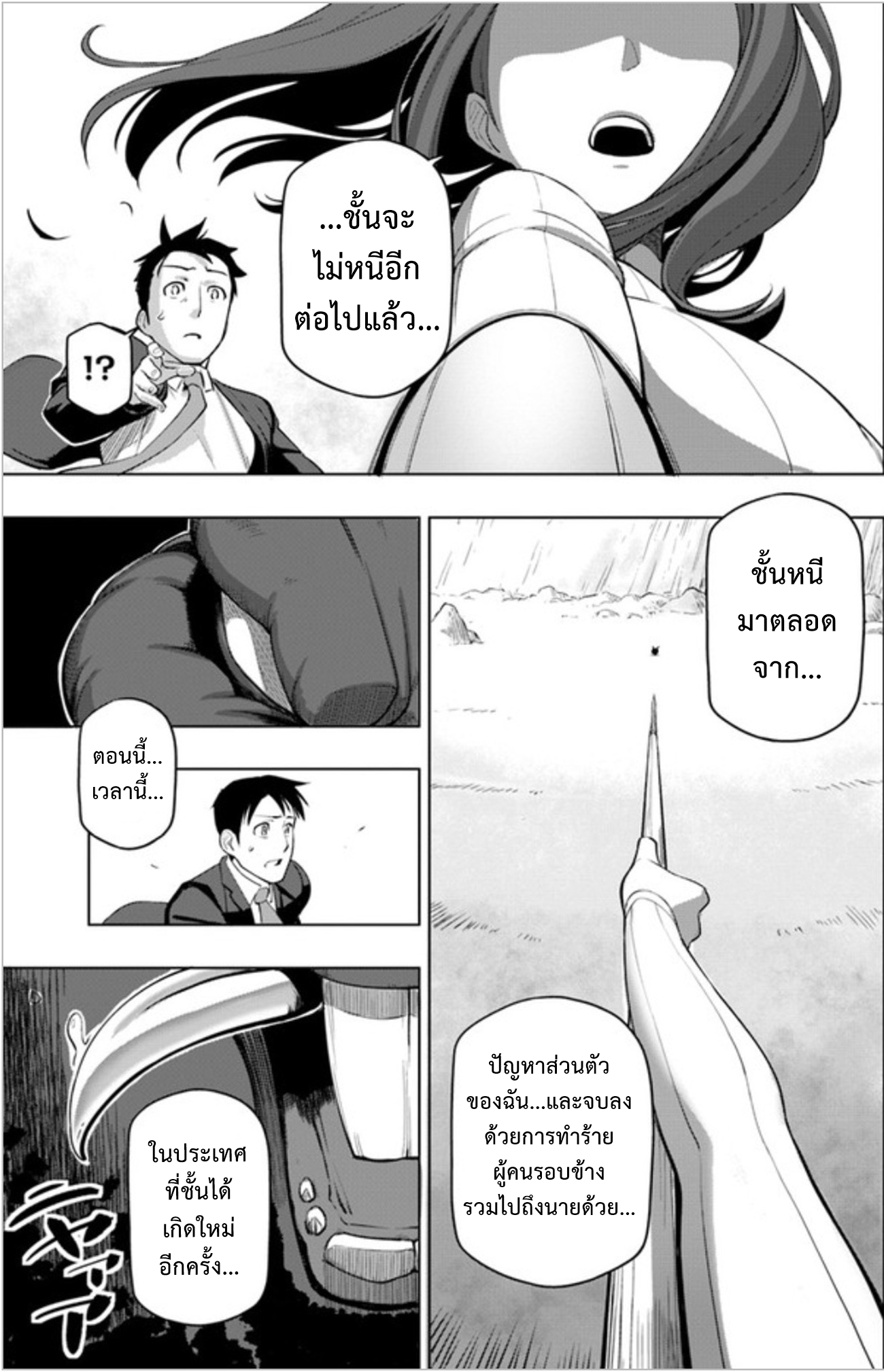 Sekai Saikyou No Kouei: Meikyuukoku No Shinjin Tansakusha 3-จิตใจที่เกิดความเปลี่ยนแปลง