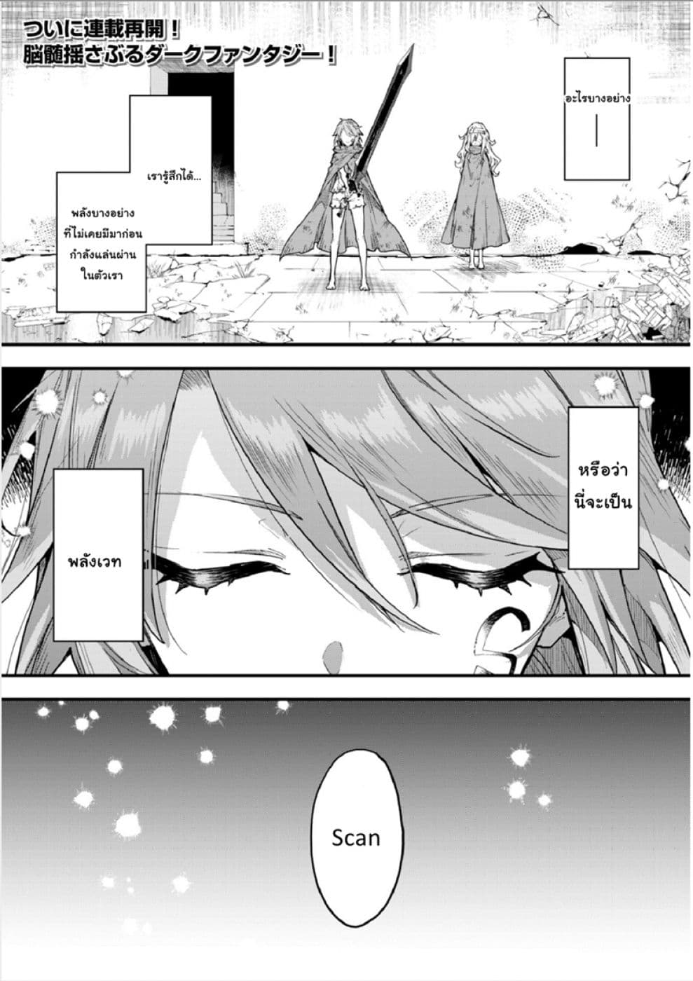 Do You Think Someone Like You Could Defeat the Demon Lord? 2-วิธีใช้ "เปลื่ยนกลับ"