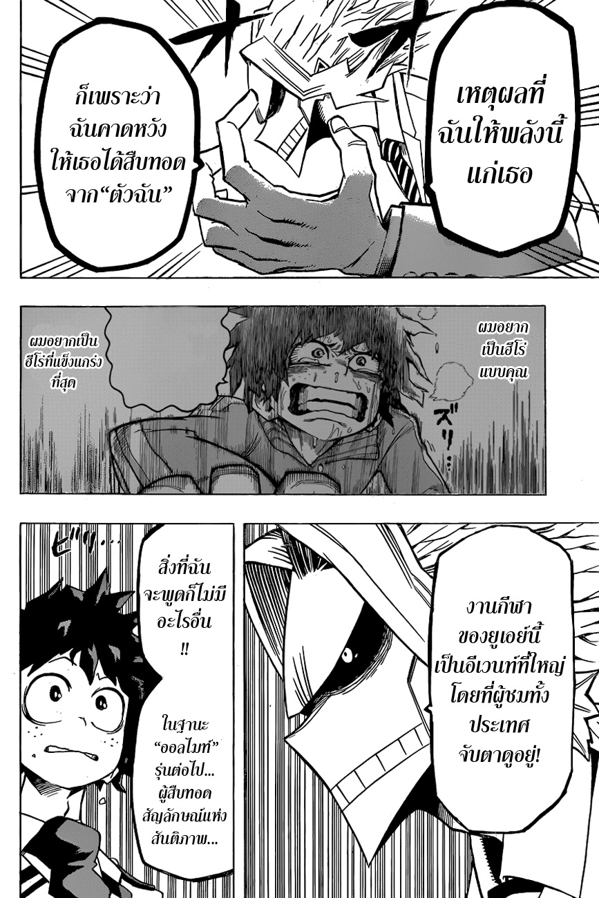 Boku no Hero Academia 22-TH-นี่คือเรื่องราวของโอชะโกะซัง