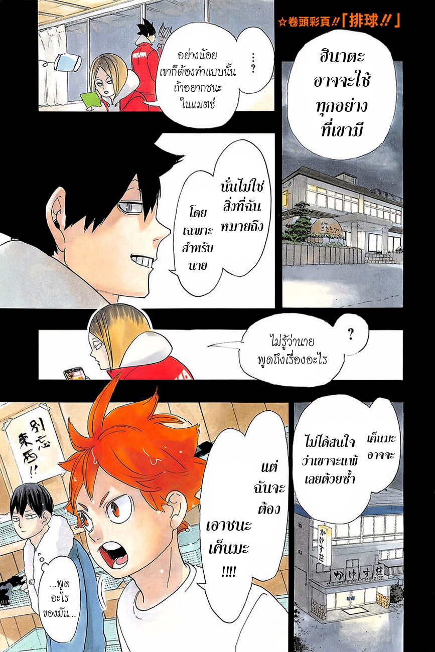 Haikyuu!! 322-ชัยชนะ