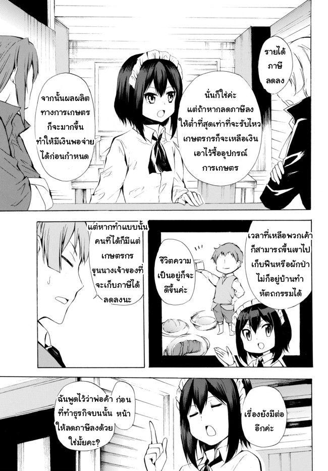 Potion Tanomi de Ikinobimasu! 7.2-เมืองหลวง II (ครึ่งหลัง)