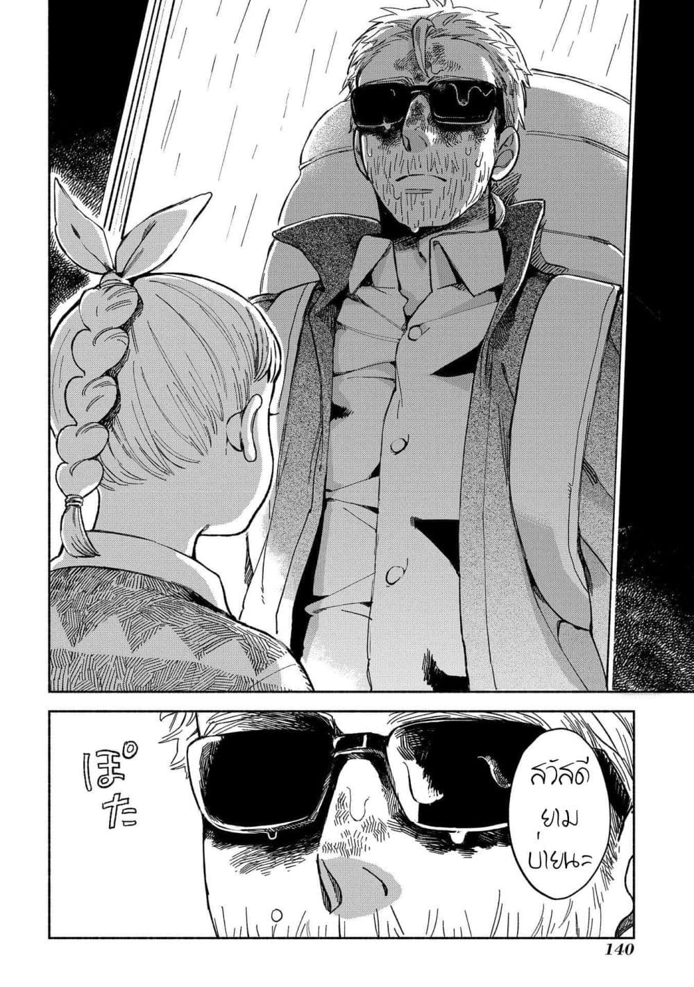 Owari Nochi, Asanagi Kurashi 4-คนหลงทางกับซุปหัวผักกาด