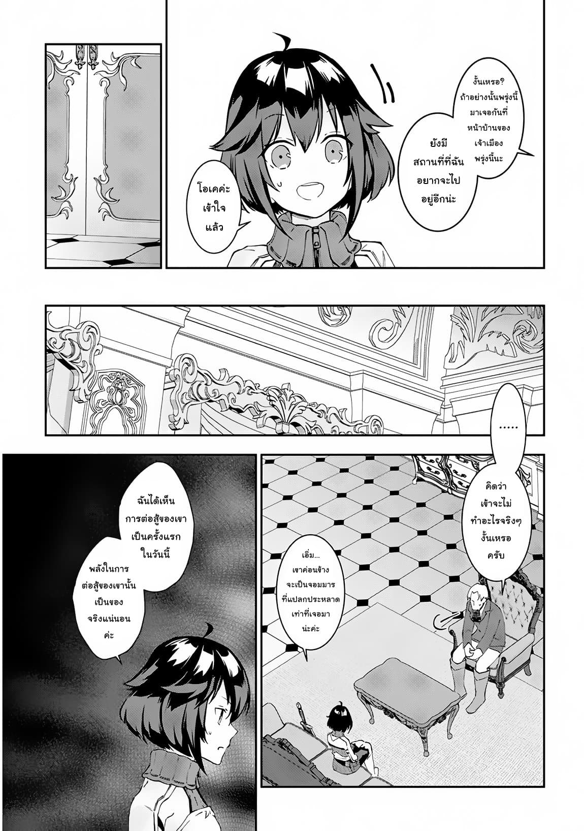 Maou ni Natta node, Dungeon Tsukutte Jingai Musume to Honobono suru จู่ๆก็ได้เป็นจอมมารแล้วไปสร้างดันเจี้ยนกับสาวที่ต่างโลก 21-21