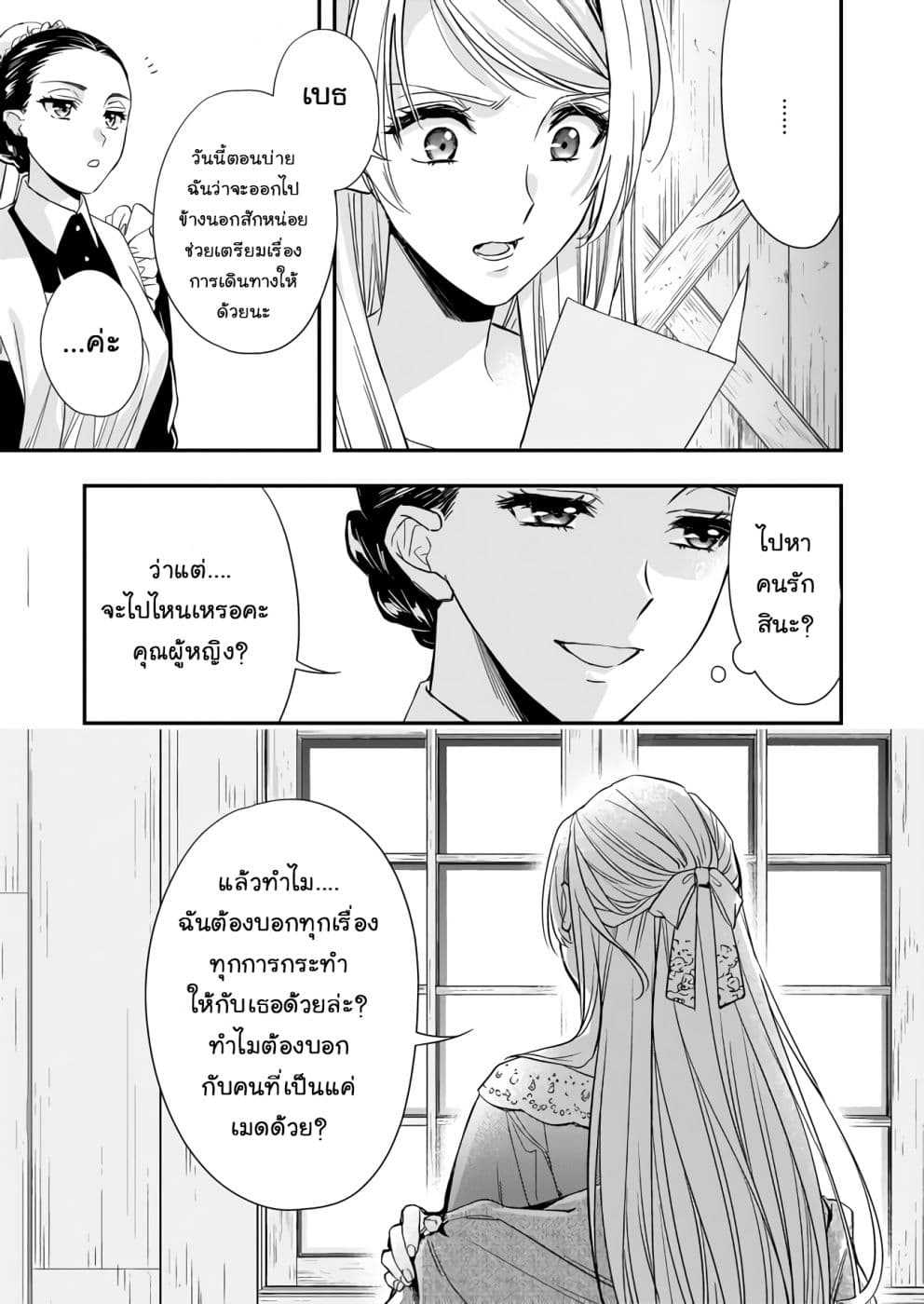 Yane Urabeya no Koushaku Fujin 7.2-เริ่มแผนการ