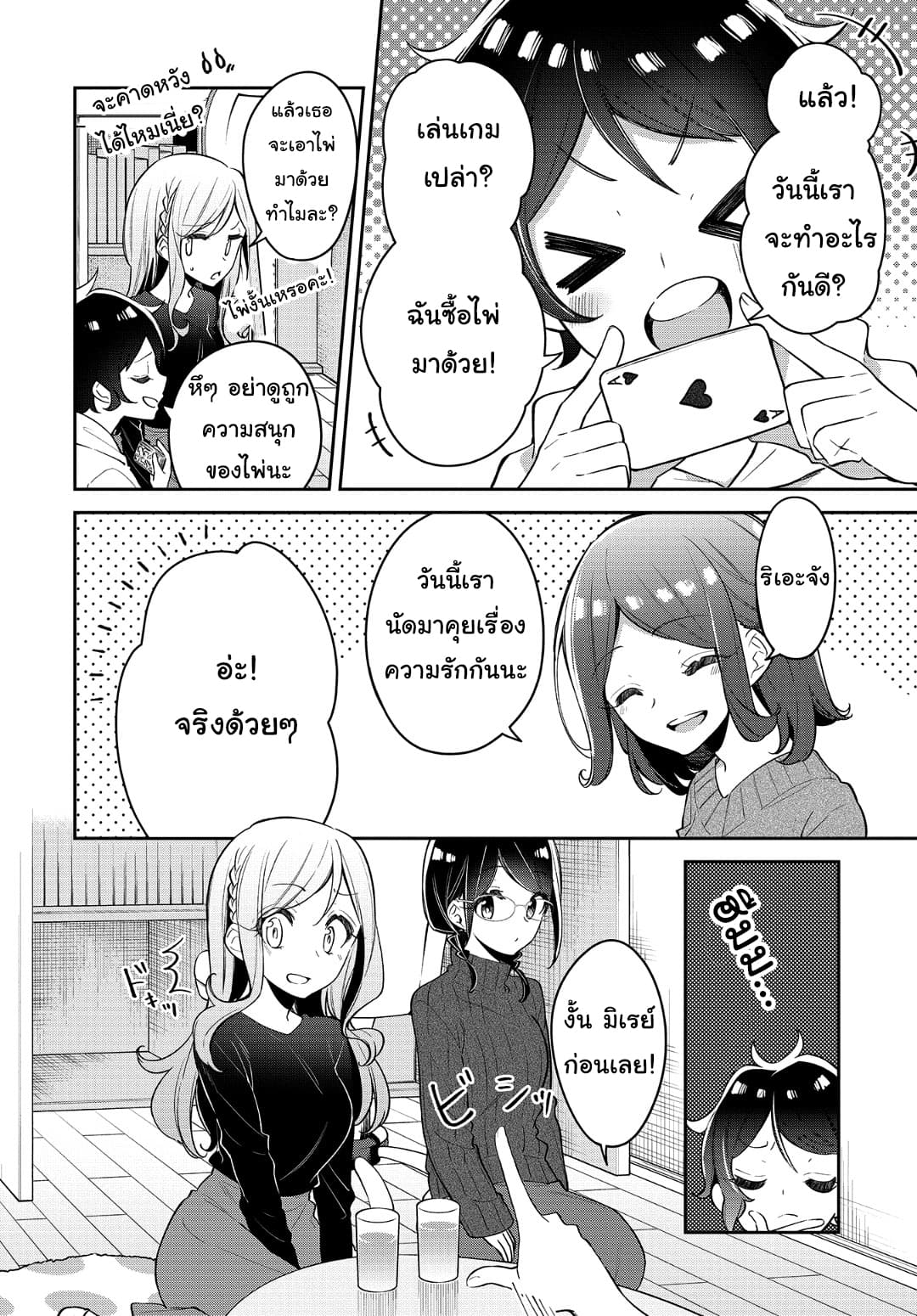 Himari no Mawari 17-ฮิมาริอยากคุยเรื่องความรัก