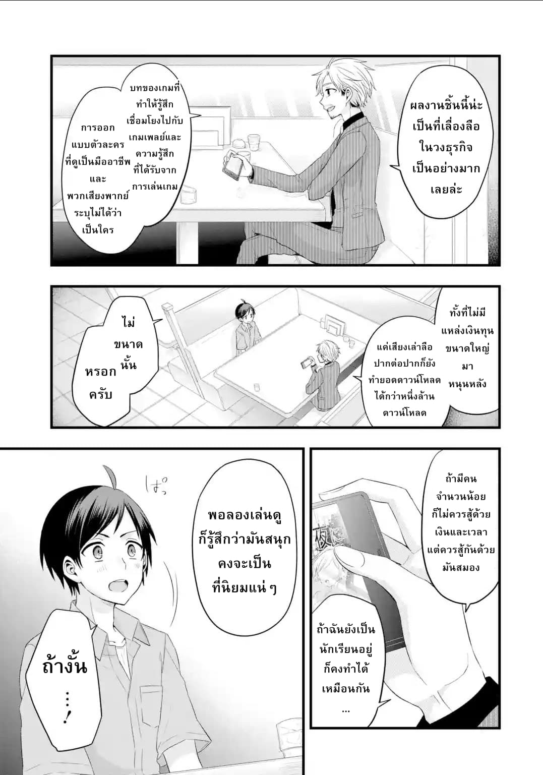 Tomodachi no Imouto ga Ore ni dake Uzai 2-คนที่ประธานพามาไม่เป็นมิตรกับฉันเลย
