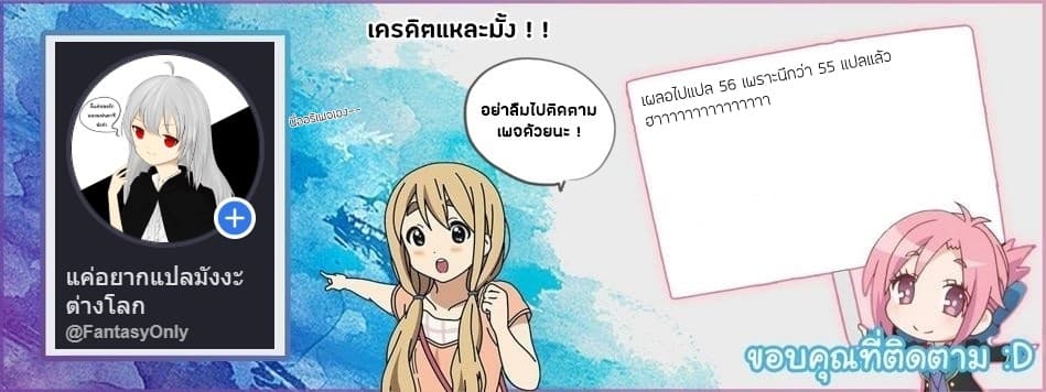 Isekai Nonbiri Nouka ชีวิตเกษตรตามใจ ในต่างโลก 55-55