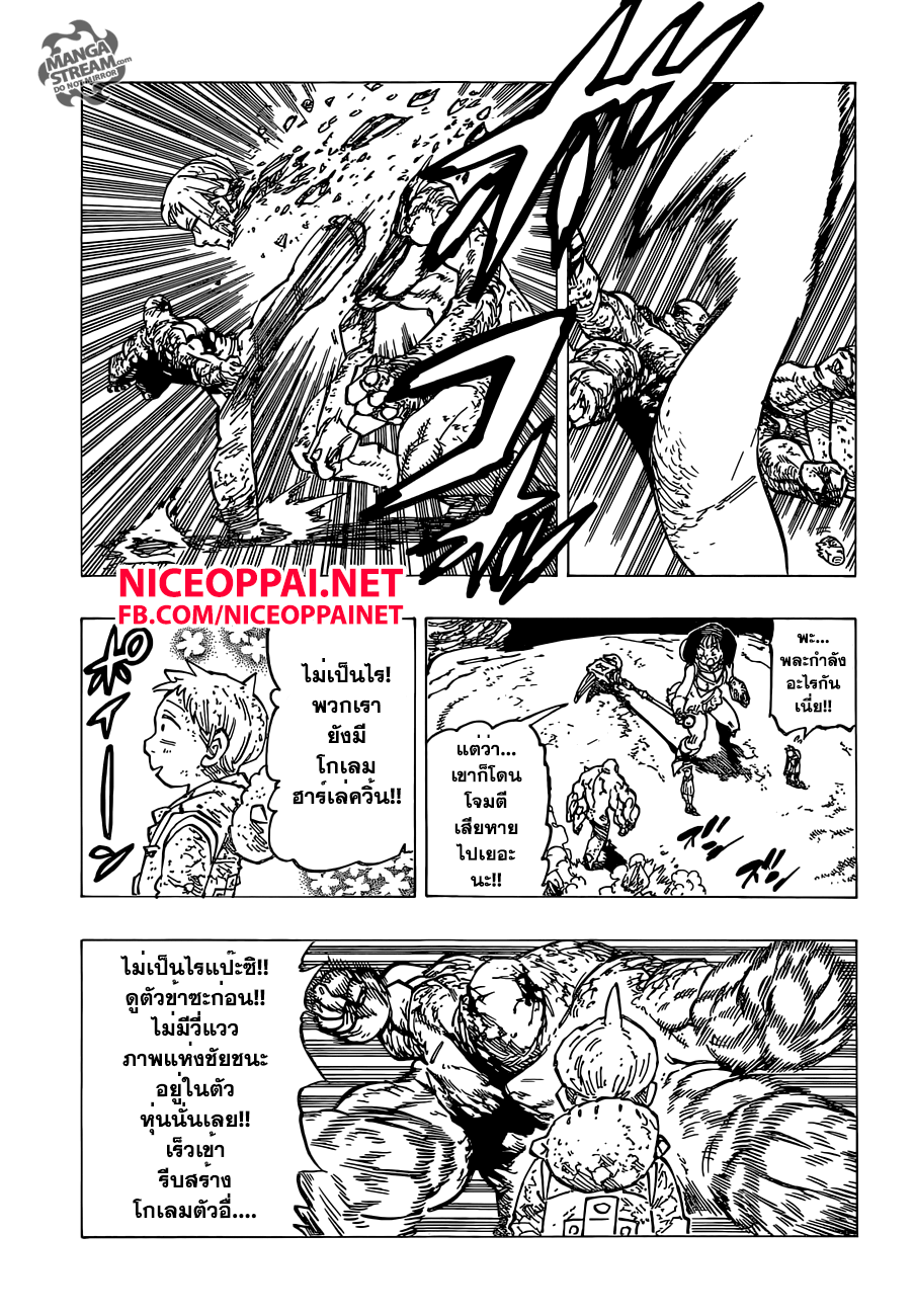 Nanatsu no Taizai 167-สิ่งพิเศษในตัวเจ้า