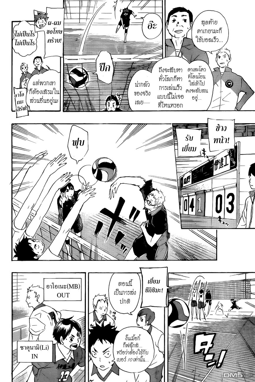 Haikyuu!! 43-กำจัดการเล่นเร็วแบบพิศดาร