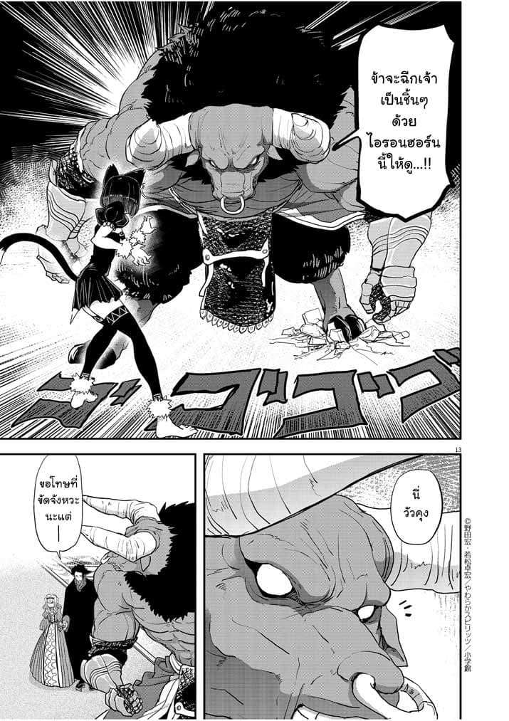 Isekai Shikkaku 3-3
