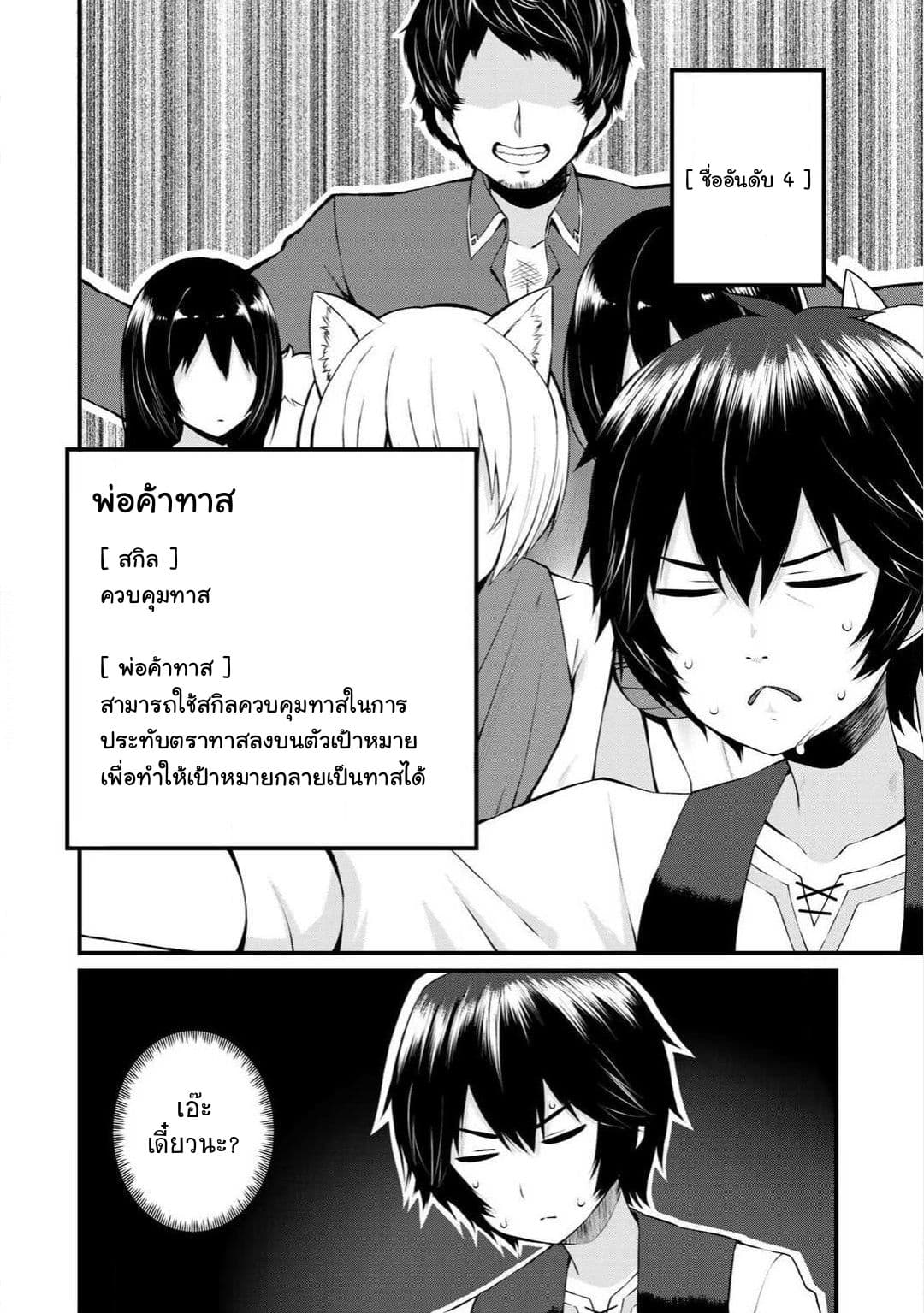 Dorei Shounin shika Sentakushi ga Nai desu yo? Harem? Nani Sore Oishii no? 1-1